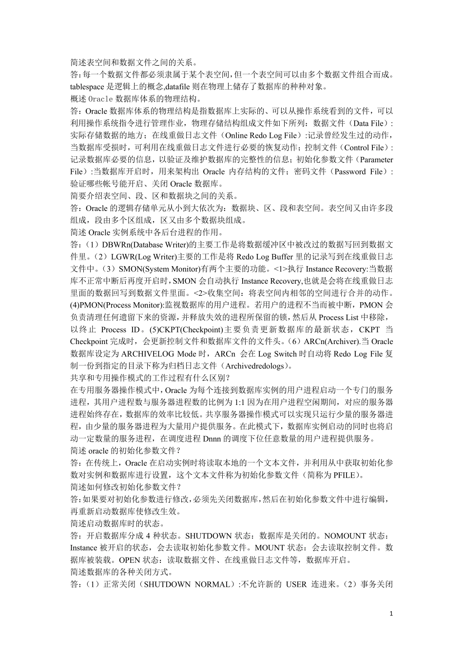 oracle数据库简答题_第1页