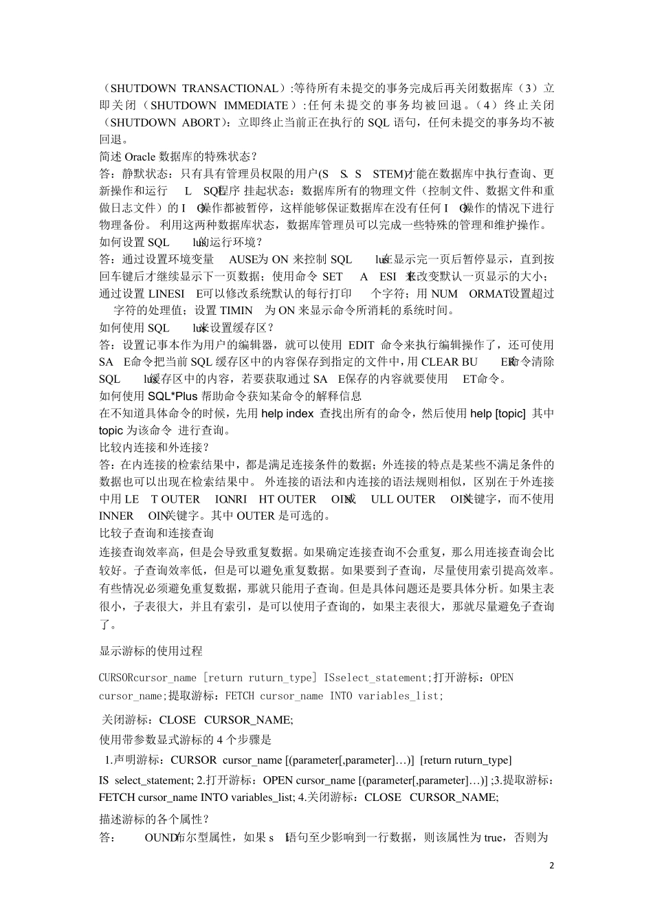 oracle数据库简答题_第2页