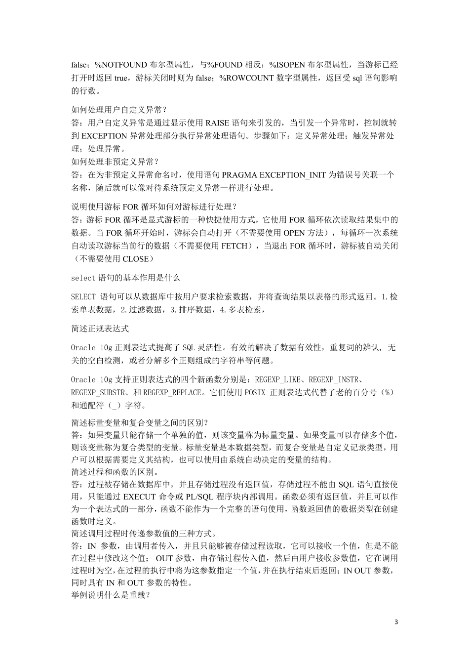 oracle数据库简答题_第3页
