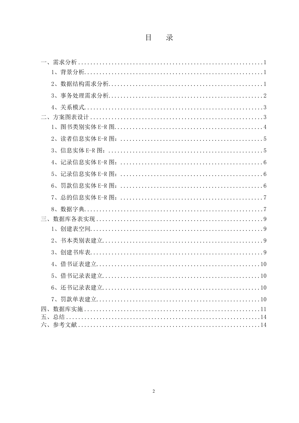 Oracle数据库设计图书管理系统_第2页