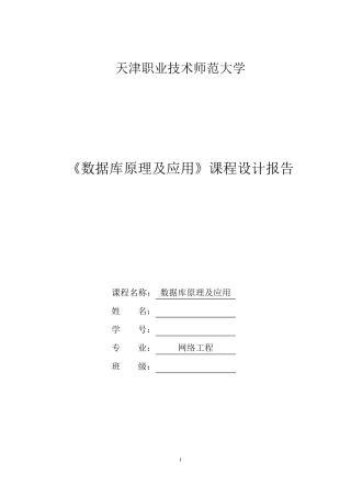 Oracle数据库设计图书管理系统
