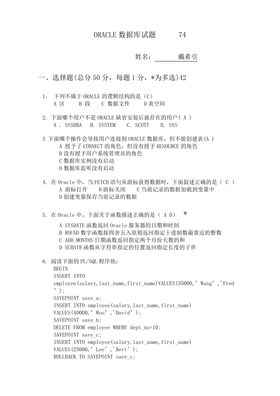 Oracle数据库试题_第1页