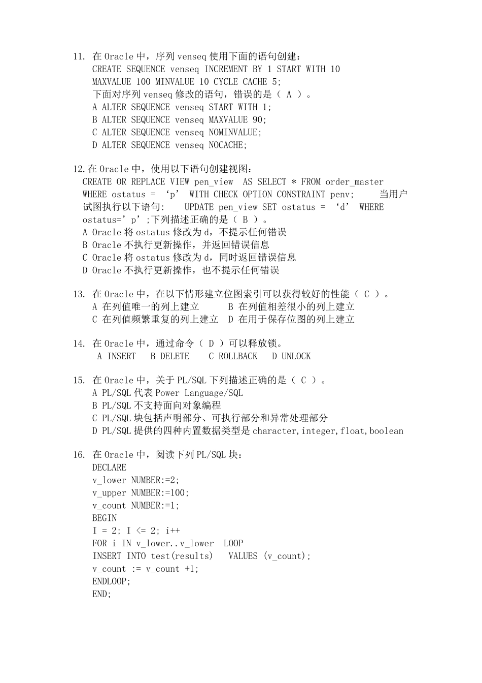 Oracle数据库试题_第3页