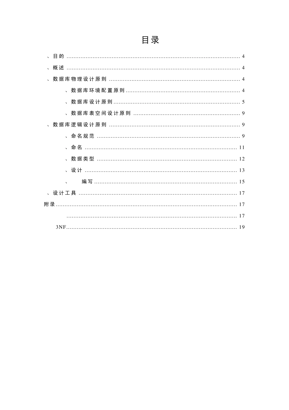 oracle数据库设计规范_第3页