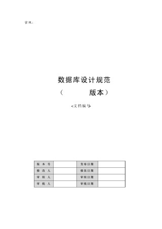 oracle数据库设计规范