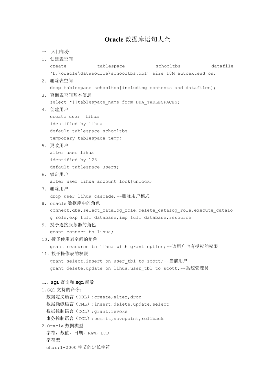 Oracle数据库语句大全_第1页
