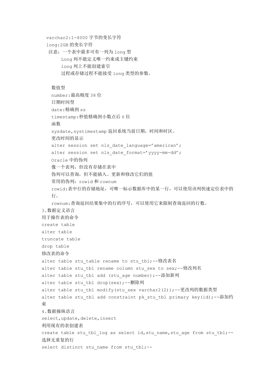 Oracle数据库语句大全_第2页