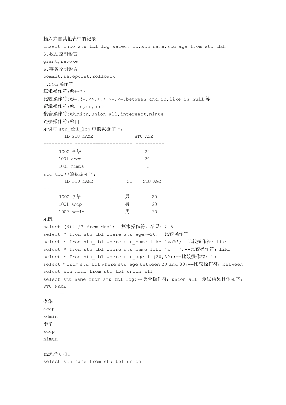 Oracle数据库语句大全_第3页
