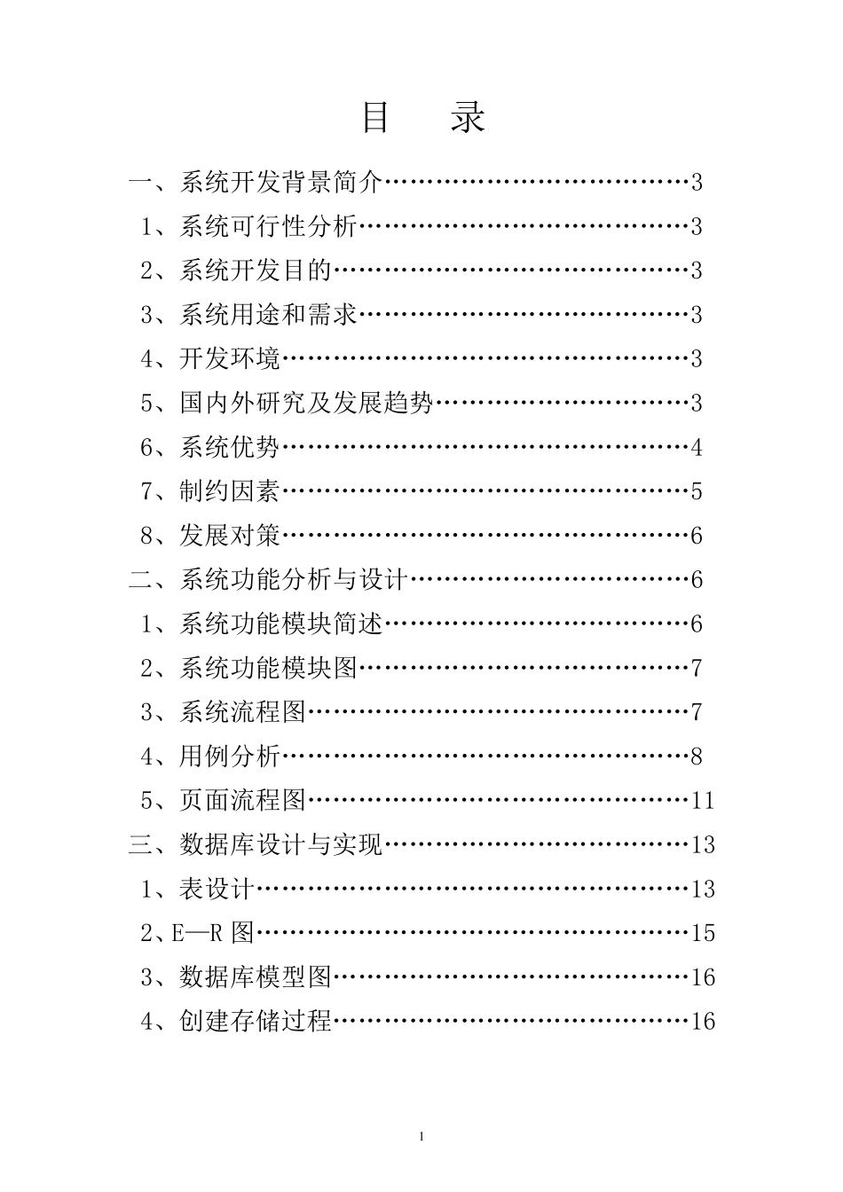 oracle数据库课程设计_第2页