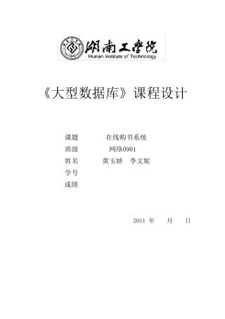 oracle数据库课程设计