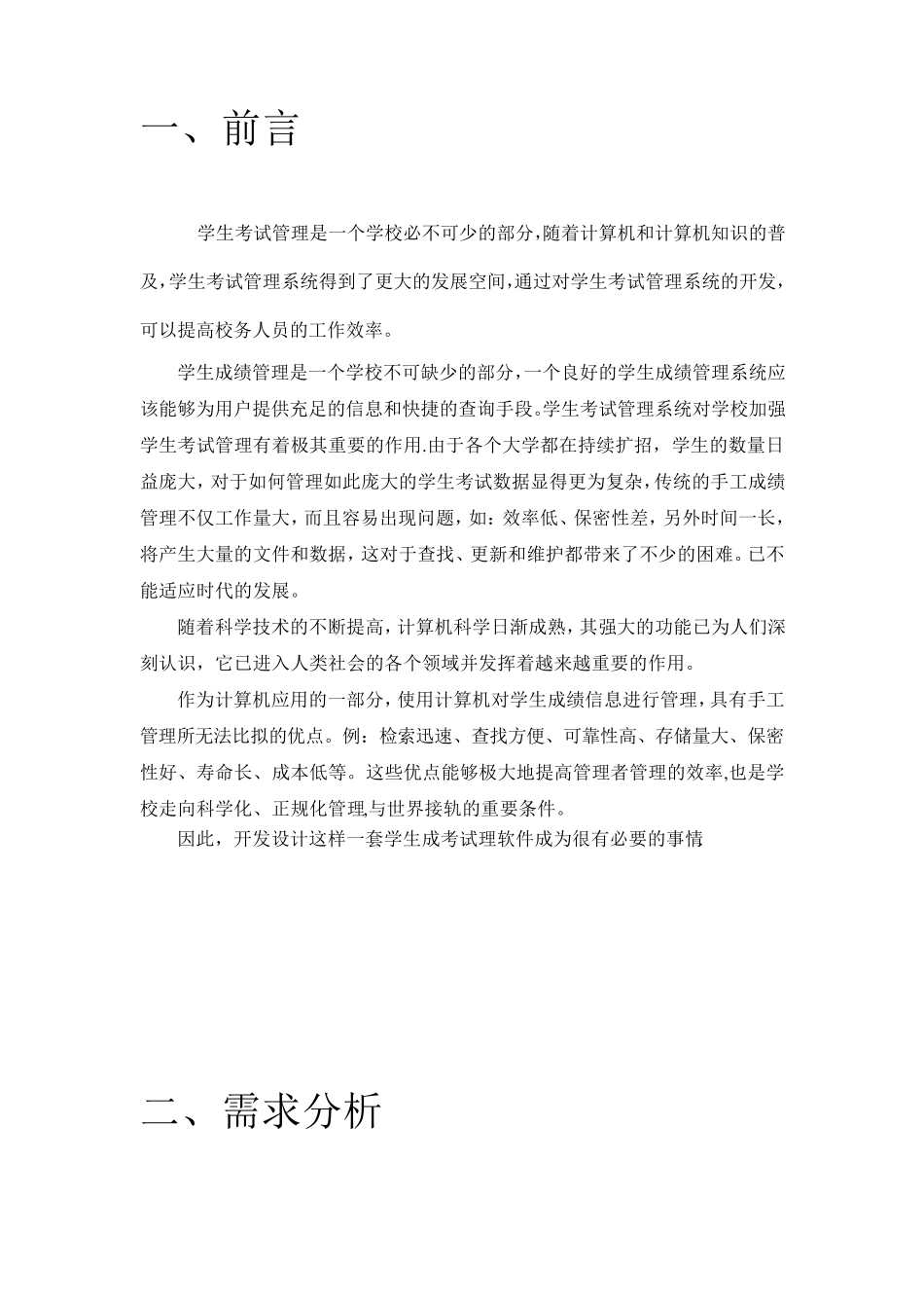 Oracle数据库课程设计报告学生成绩管理系统_第3页