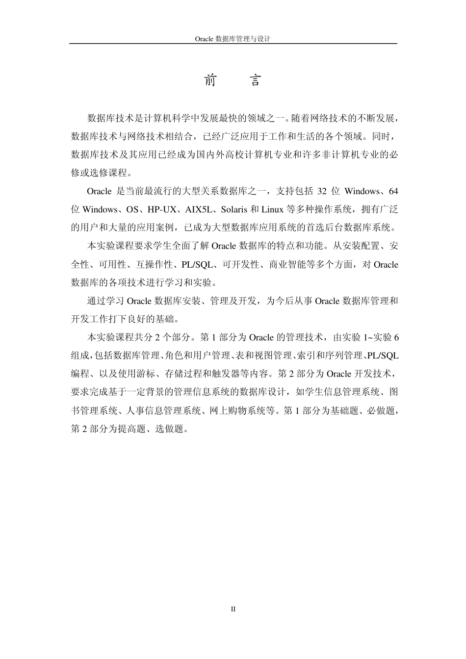 Oracle数据库课程设计报告_第3页