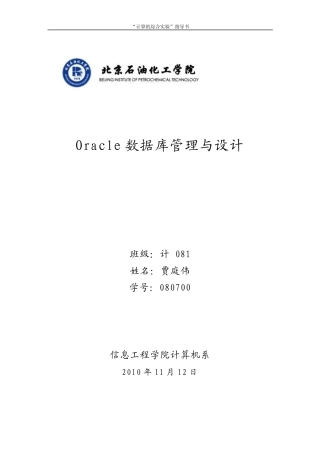 Oracle数据库课程设计报告