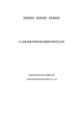 oracle数据库跨平台迁移实施过程