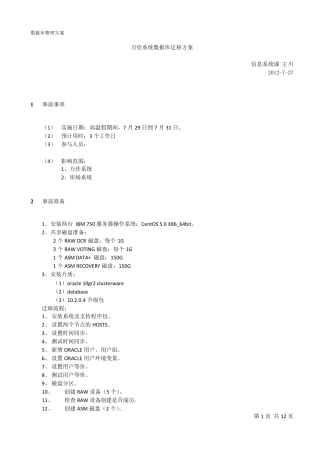 ORACLE数据库迁移方案