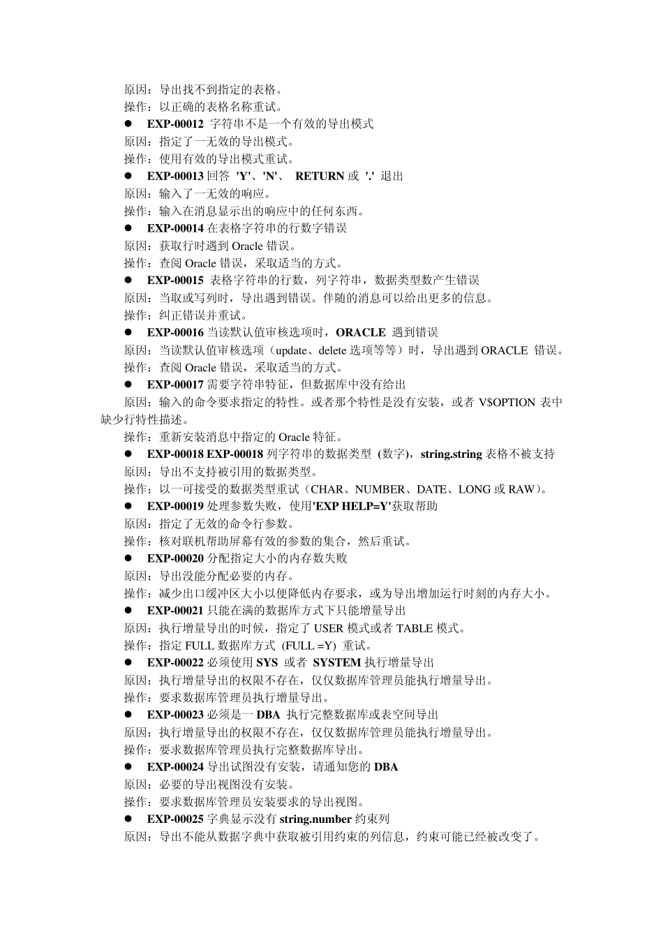 Oracle数据库错误消息_第2页