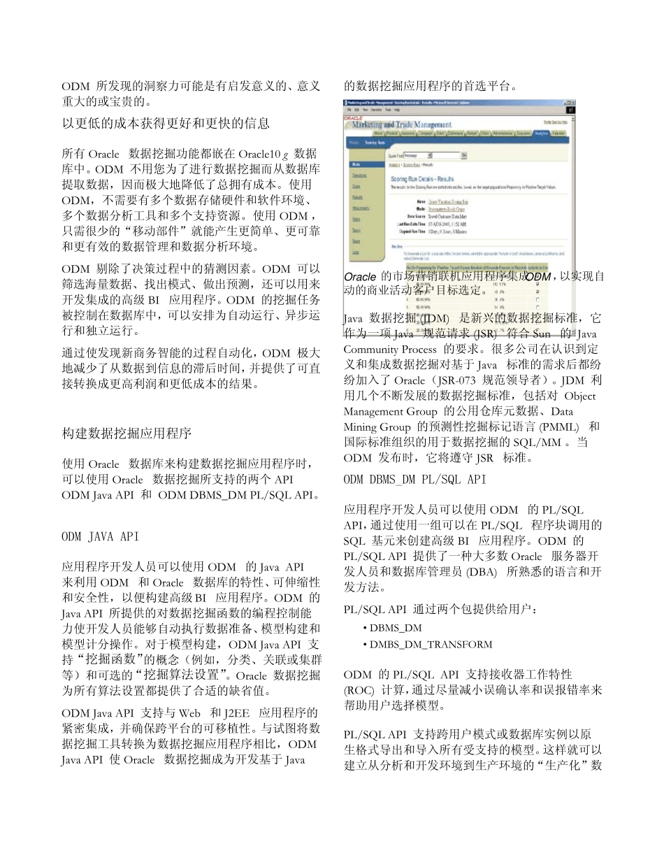Oracle数据挖掘_第2页