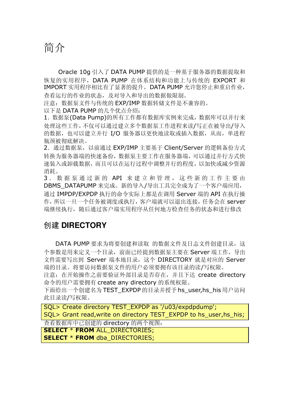 Oracle数据泵导出和导入_第1页