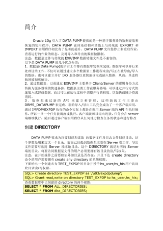 Oracle数据泵导出和导入