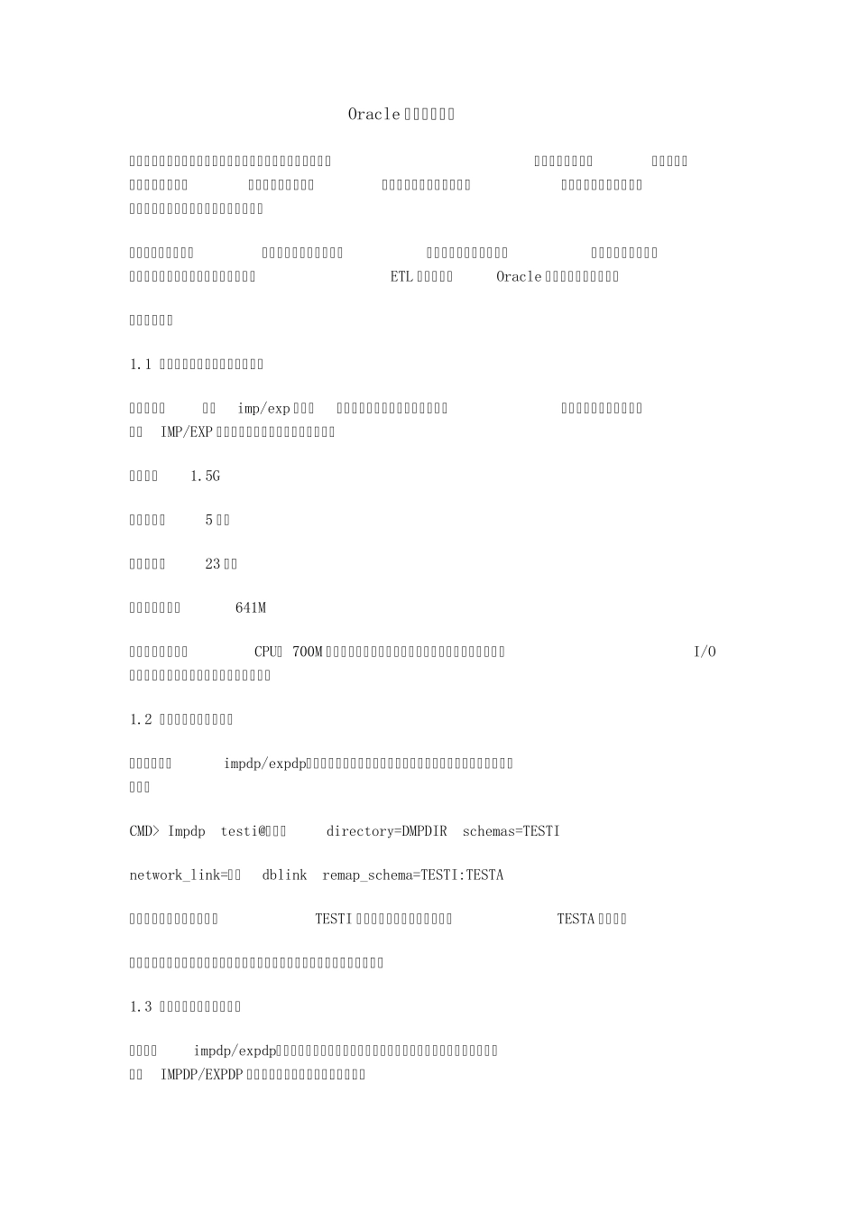 oracle数据迁移方法_第1页