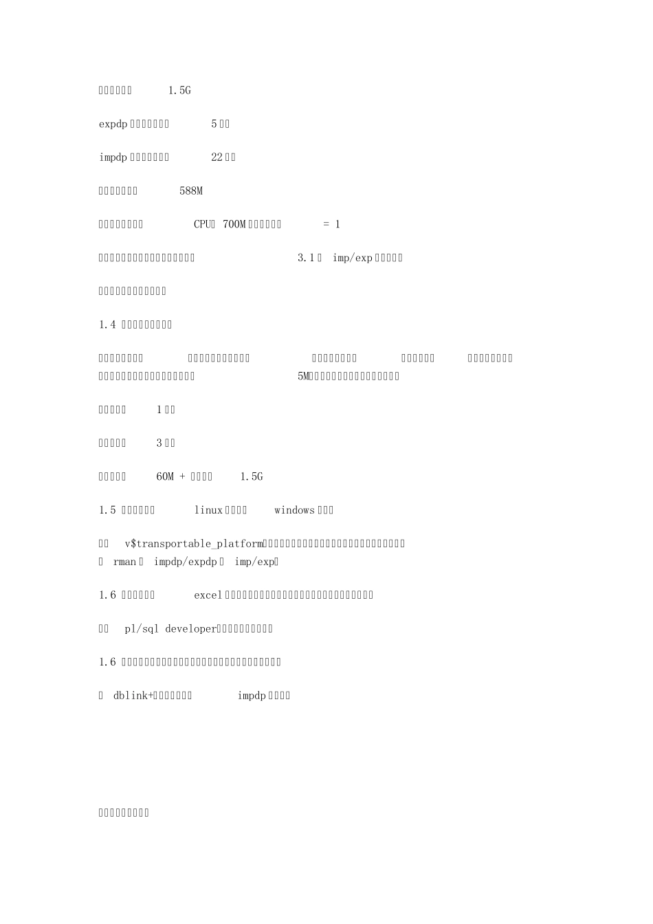 oracle数据迁移方法_第2页