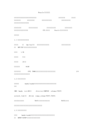 oracle数据迁移方法