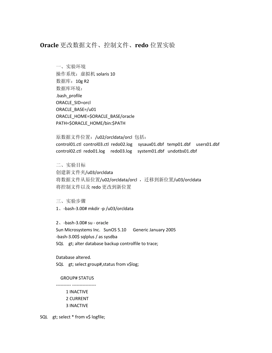 Oracle更改数据文件、控制文件、redo位置实验_第1页