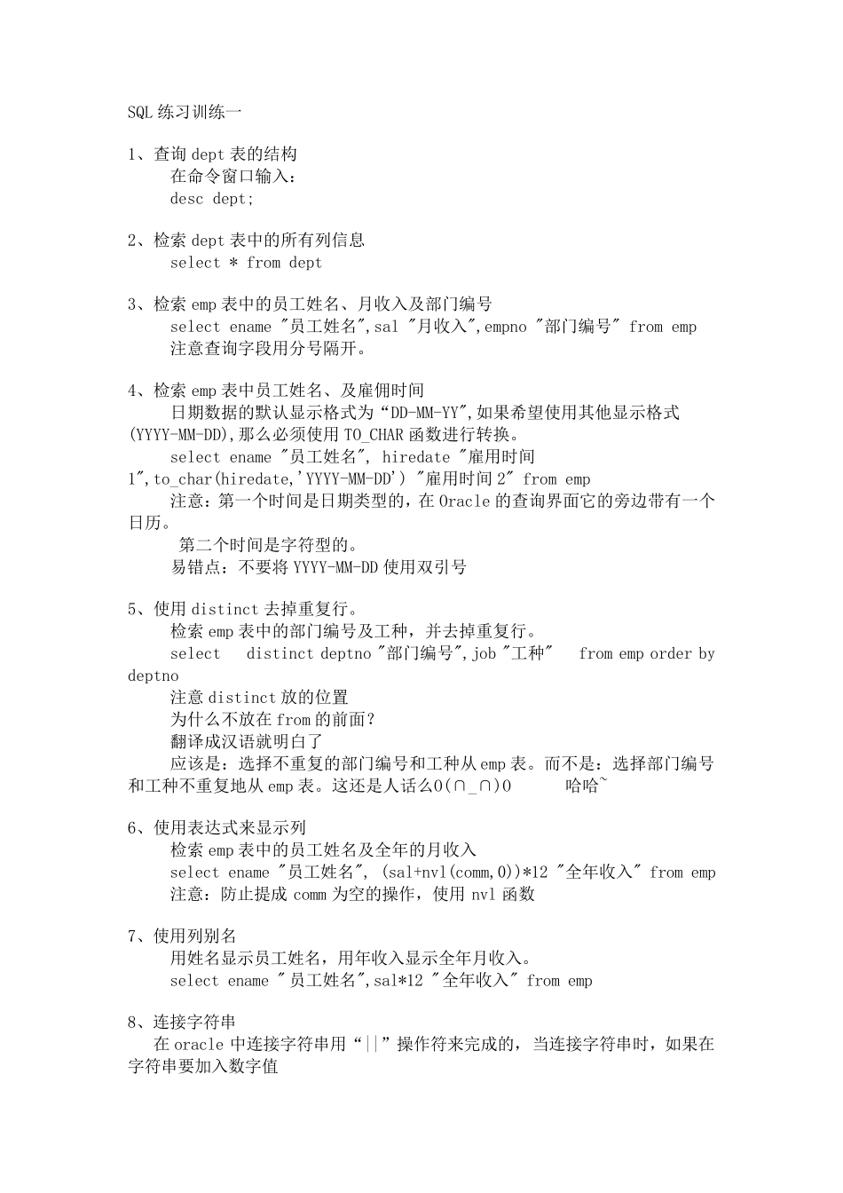 oracle有关emp表的简单查询练习题_第1页