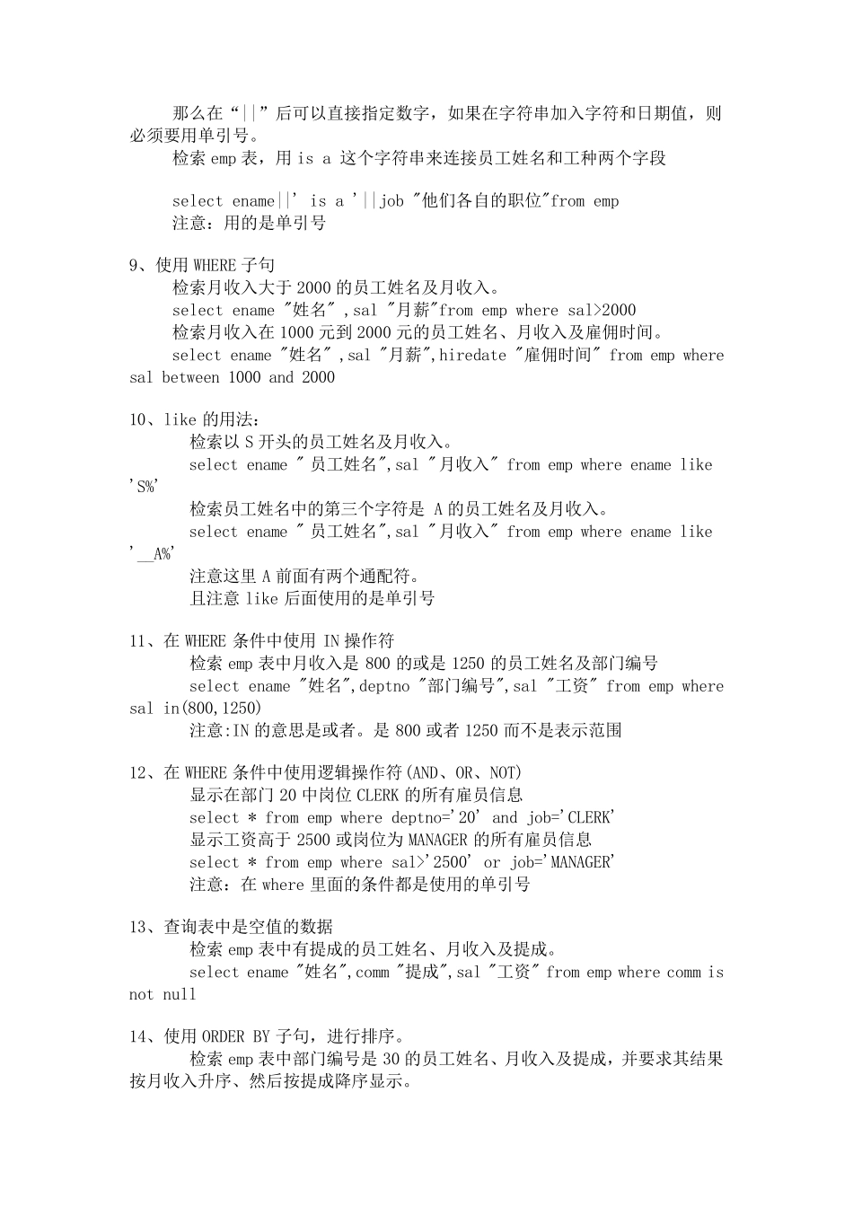 oracle有关emp表的简单查询练习题_第2页