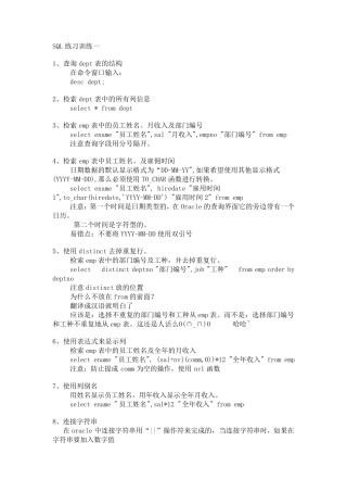 oracle有关emp表的简单查询练习题