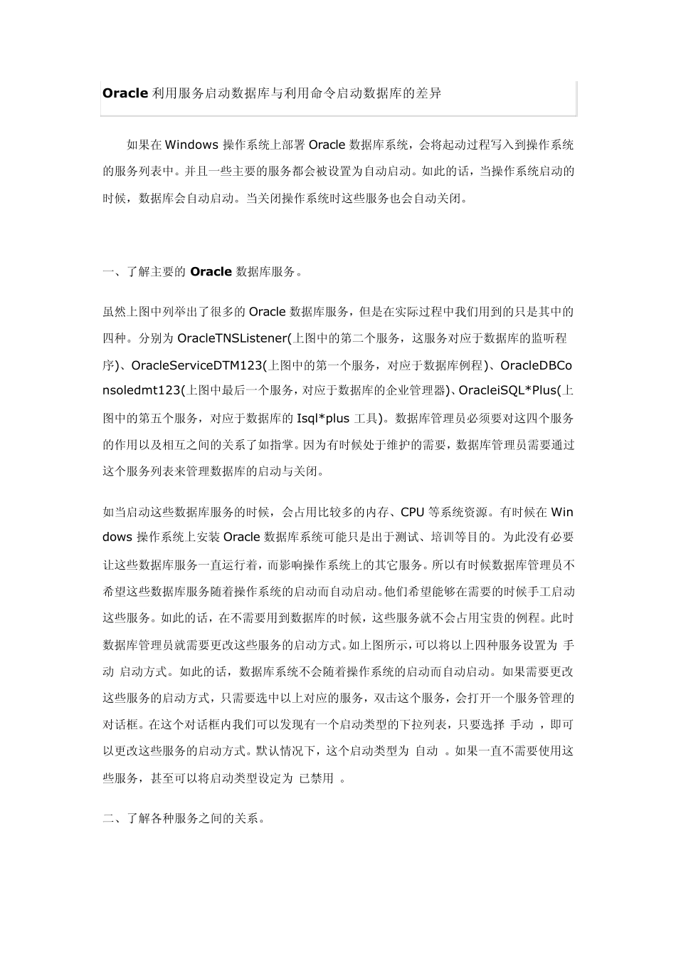 oracle服务启动命令_第1页
