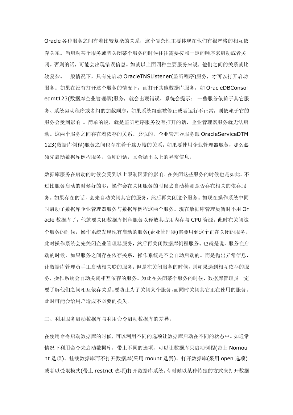 oracle服务启动命令_第2页