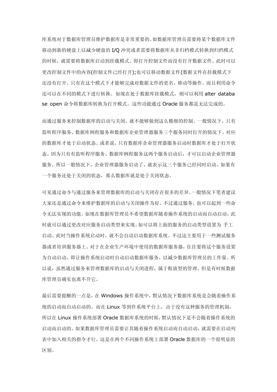 oracle服务启动命令_第3页