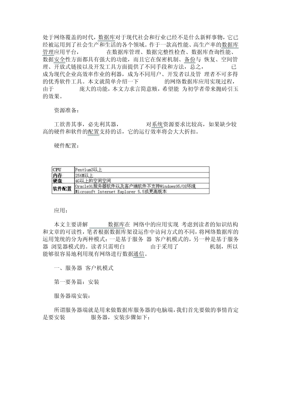 Oracle服务器和客户端的安装_第1页