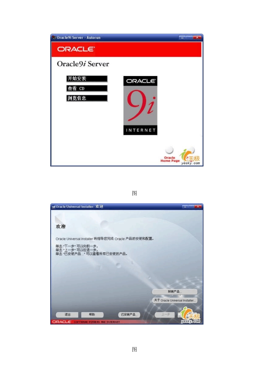 Oracle服务器和客户端的安装_第2页