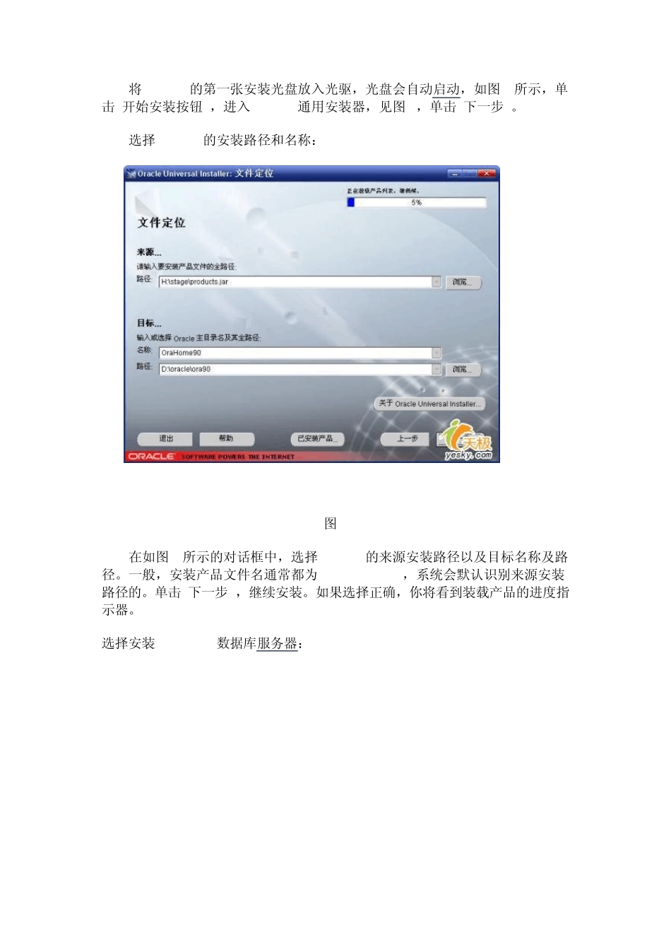 Oracle服务器和客户端的安装_第3页