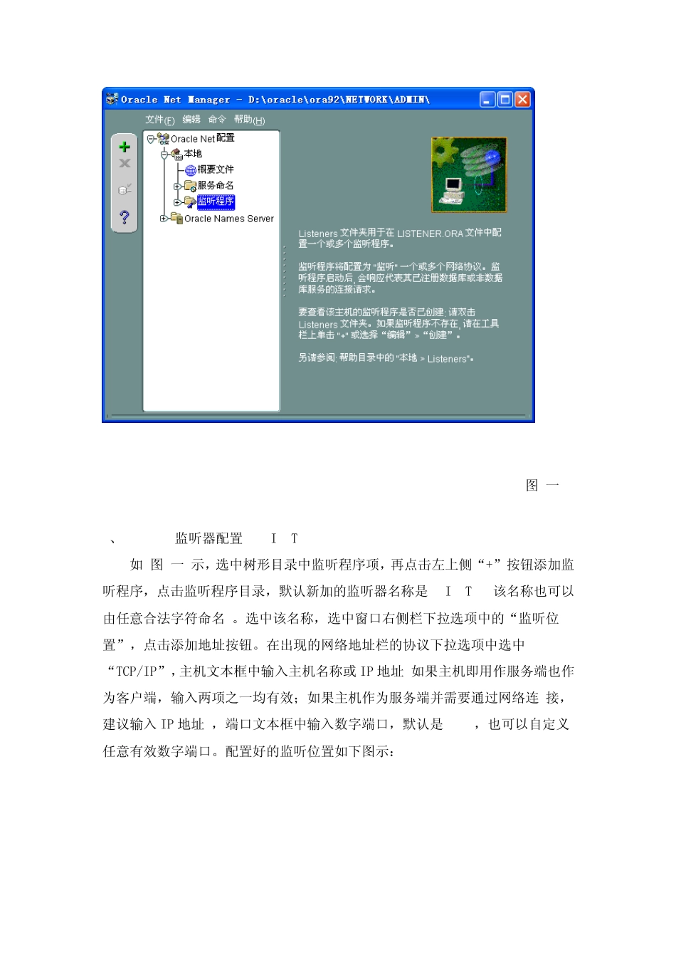 oracle服务器端与客户端配置_第2页