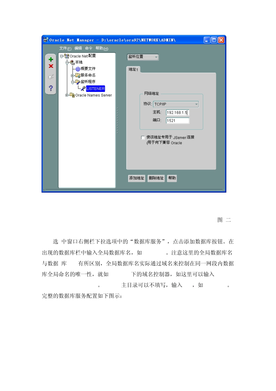 oracle服务器端与客户端配置_第3页