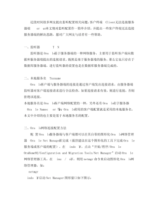 oracle服务器端与客户端配置