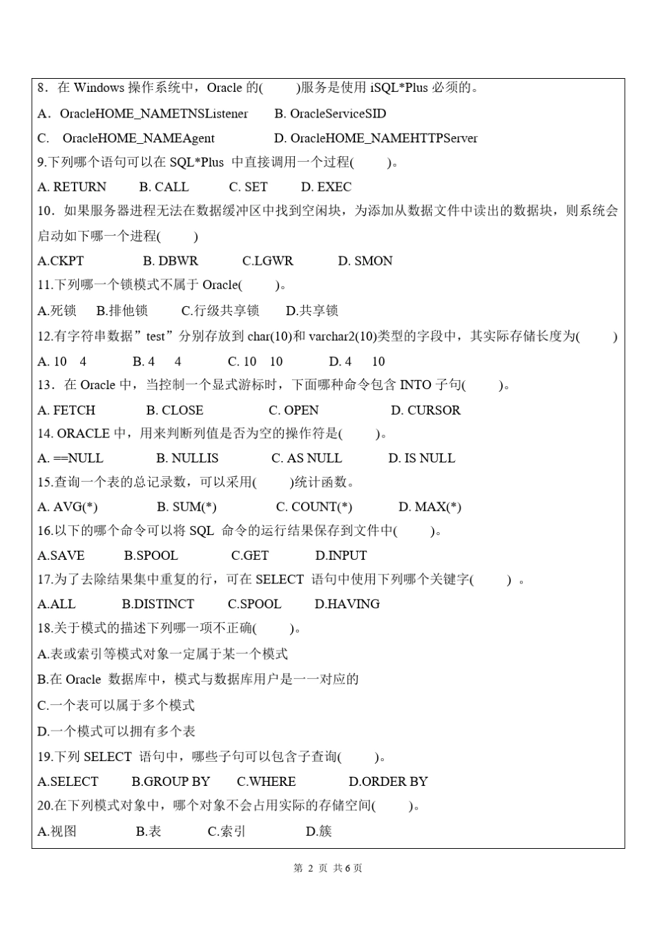 Oracle期末考试试题及答案_第2页