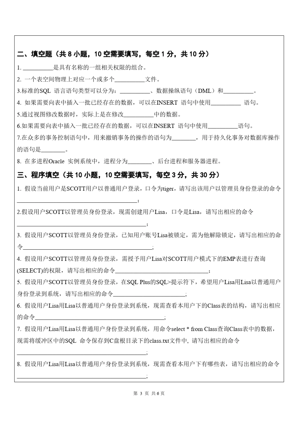 Oracle期末考试试题及答案_第3页