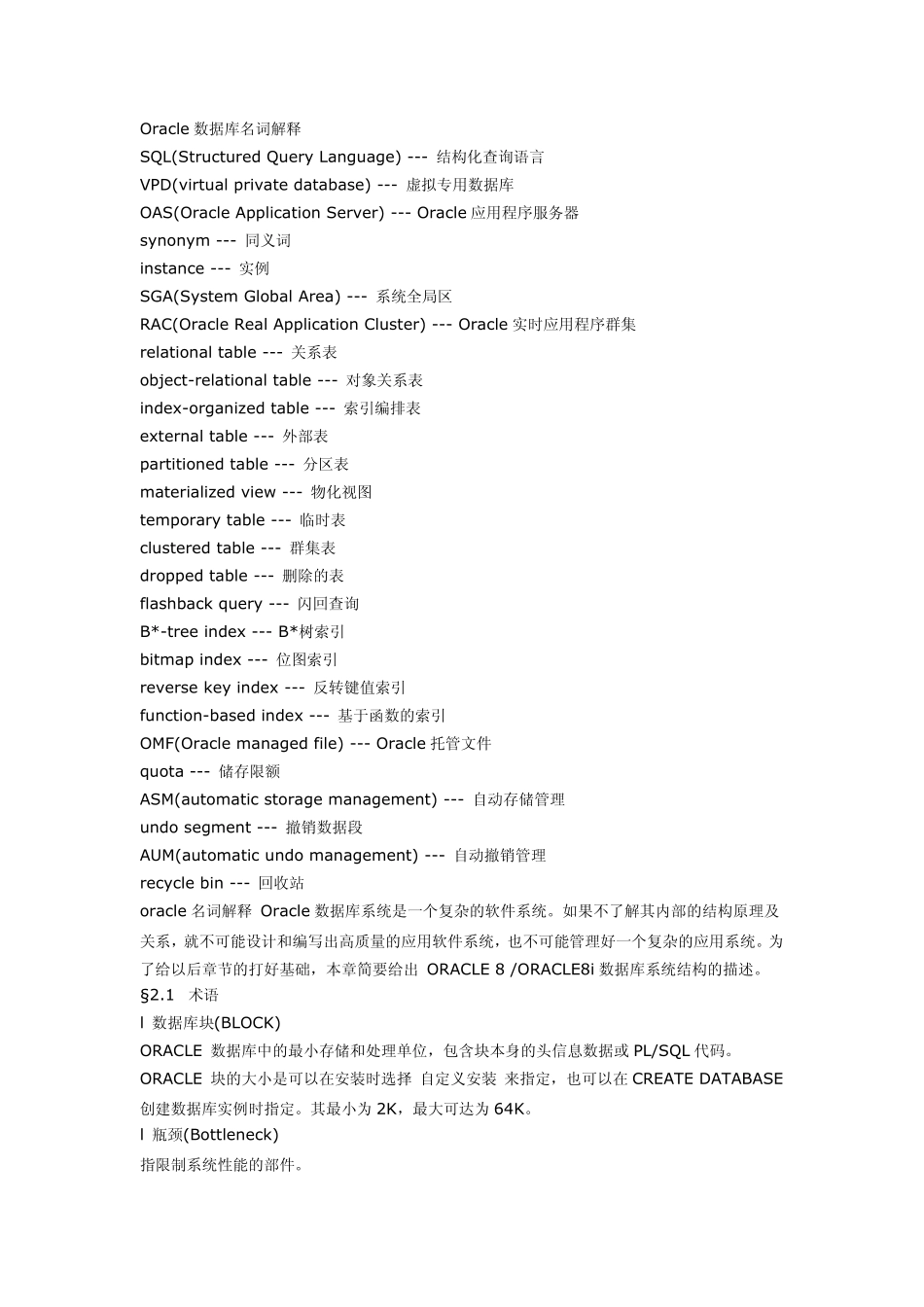 Oracle术语_第1页