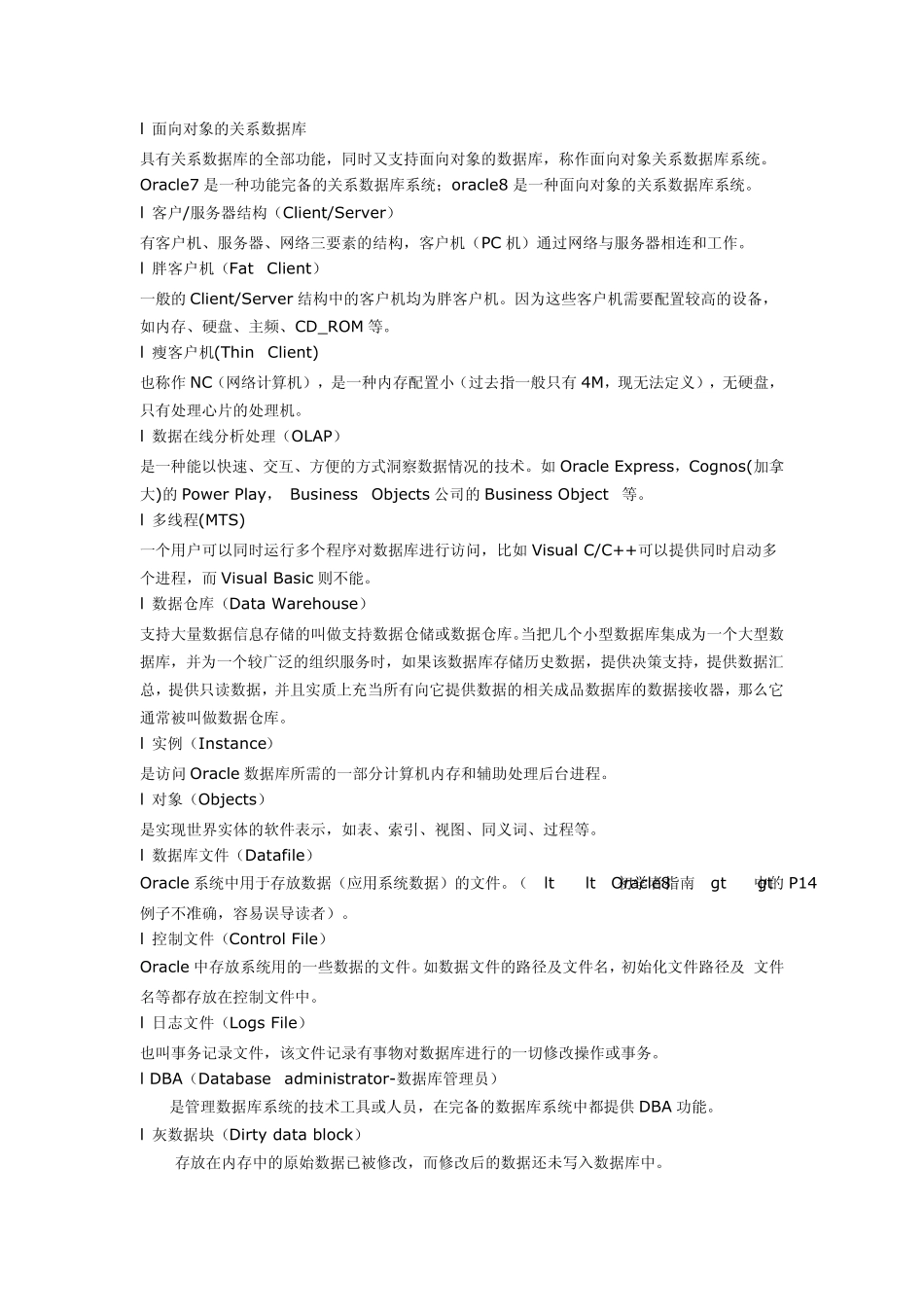 Oracle术语_第2页