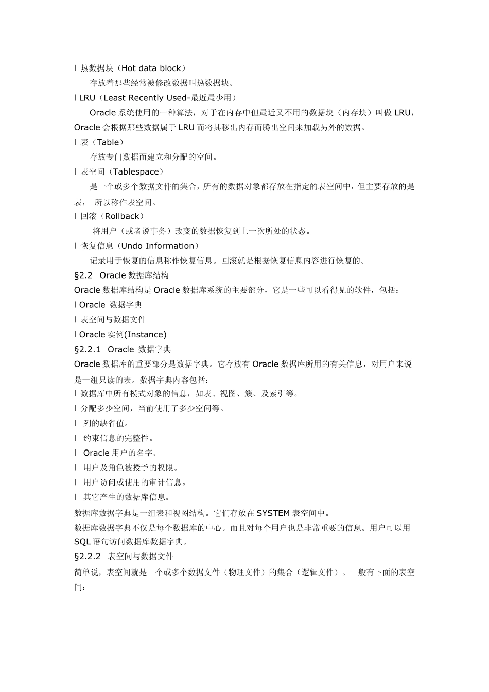 Oracle术语_第3页