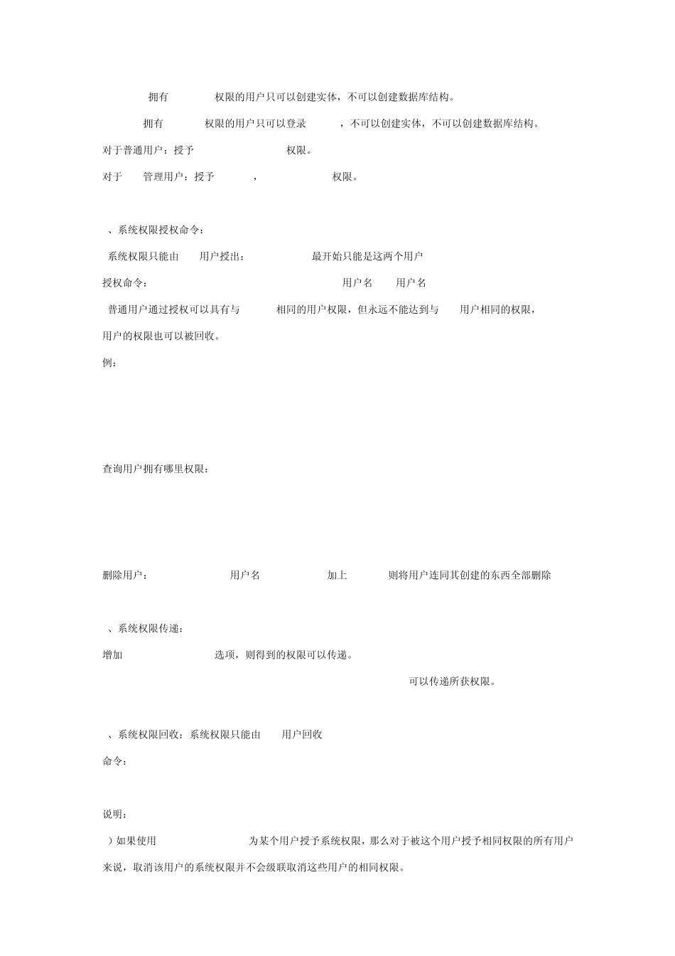Oracle权限+用户+角色管理_第2页
