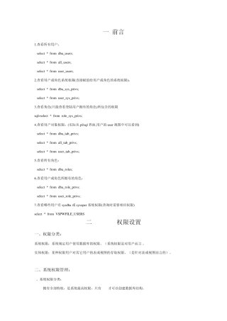 Oracle权限+用户+角色管理