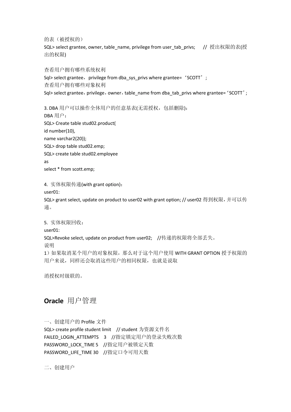 Oracle权限、角色和用户_第3页