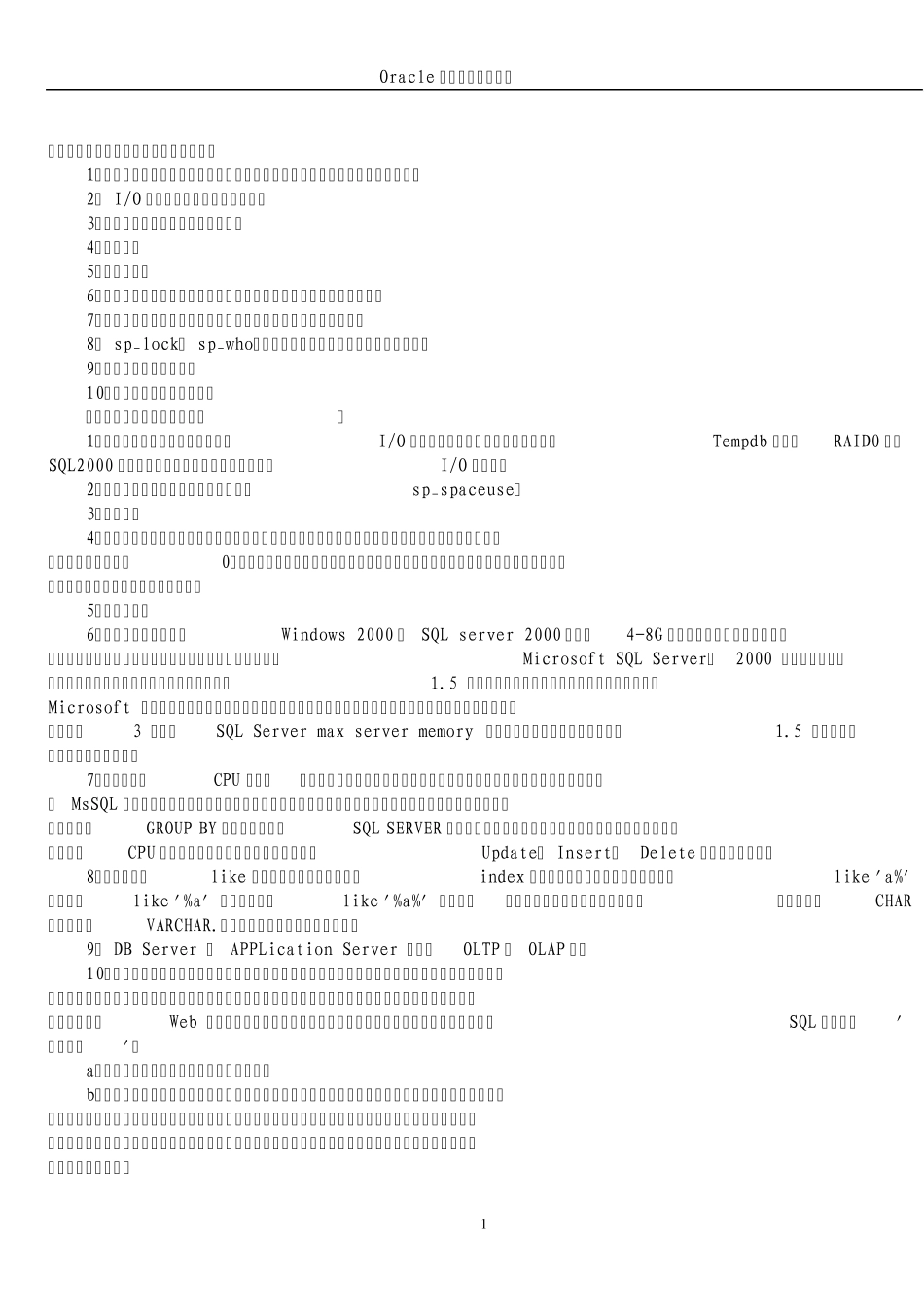 Oracle查询慢的原因总结_第2页