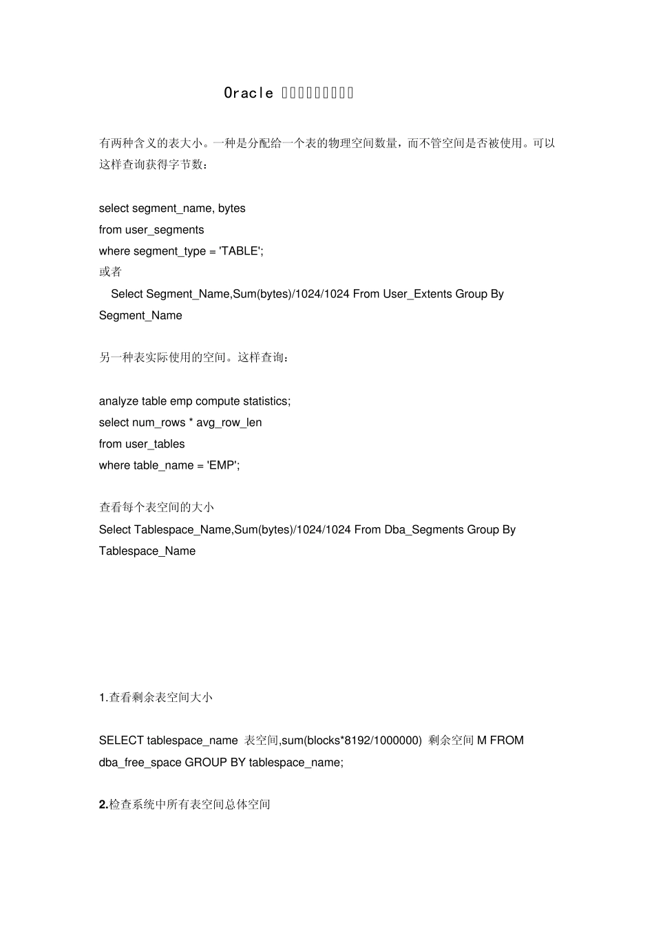 Oracle查询表空间与表大小_第1页