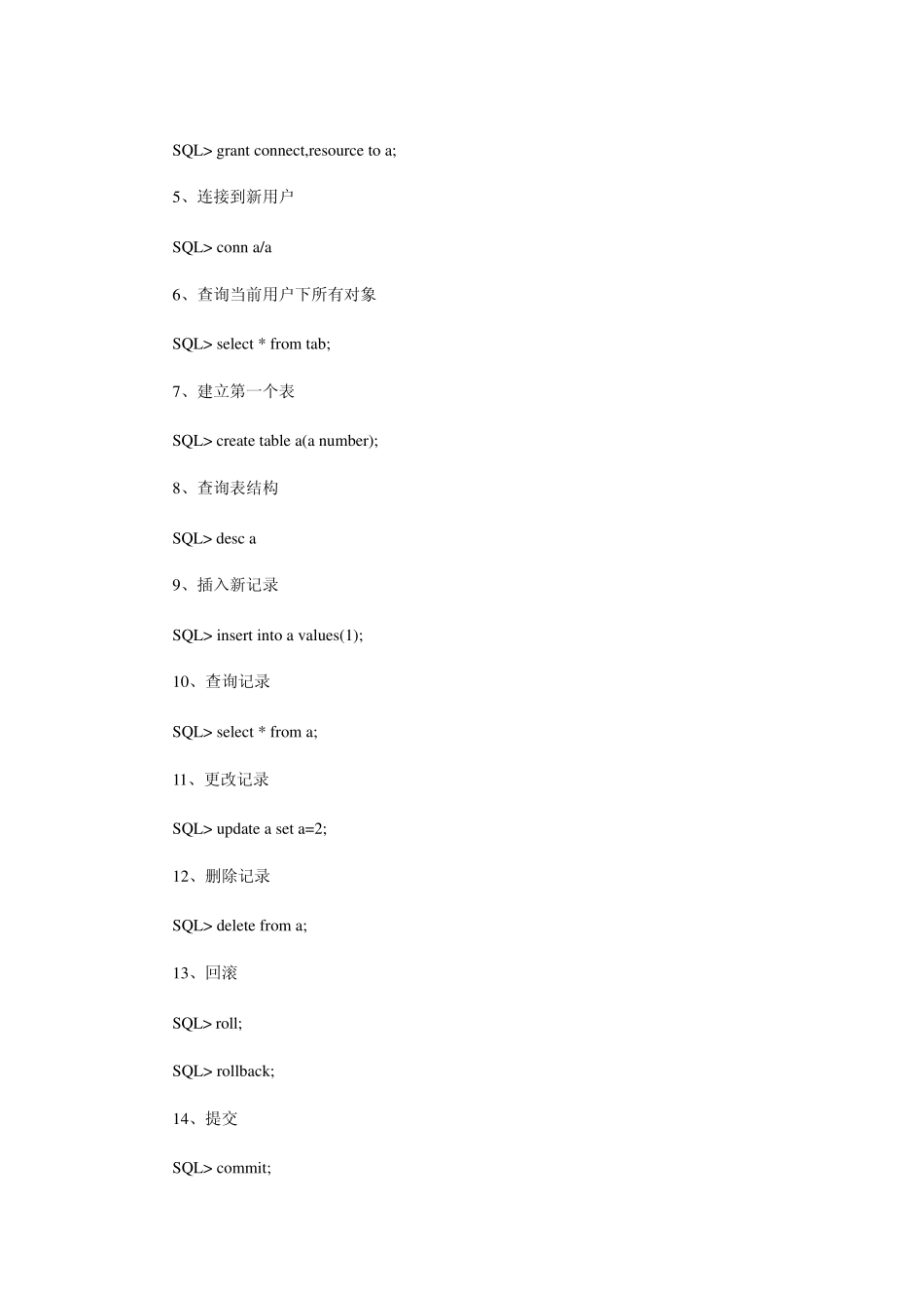 oracle查询语句大全_第2页